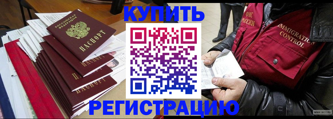 прописка ребенка в Петровске